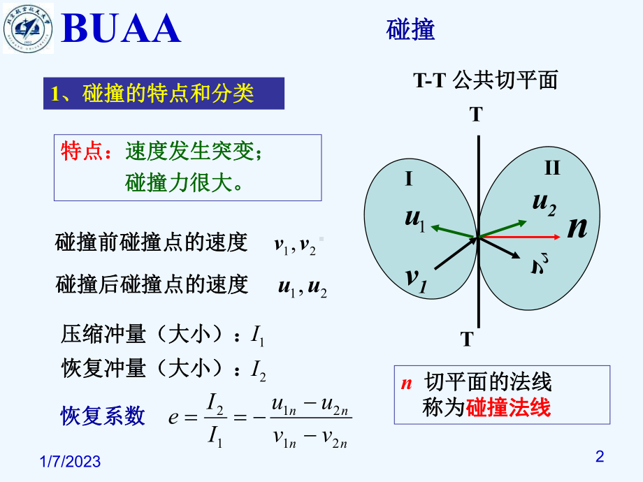 北京航空航天大学理论力学竞赛辅导4动力学课件.ppt_第2页