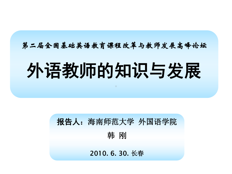 优质课-外语教学与研究出版社课件.ppt_第1页