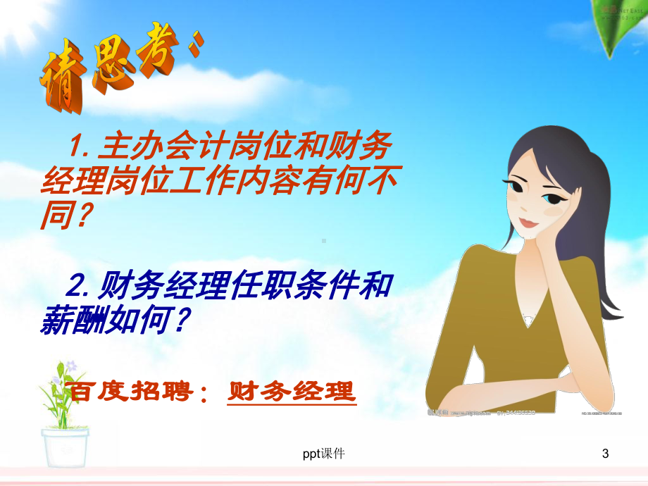 财务管理实务课件.ppt_第3页