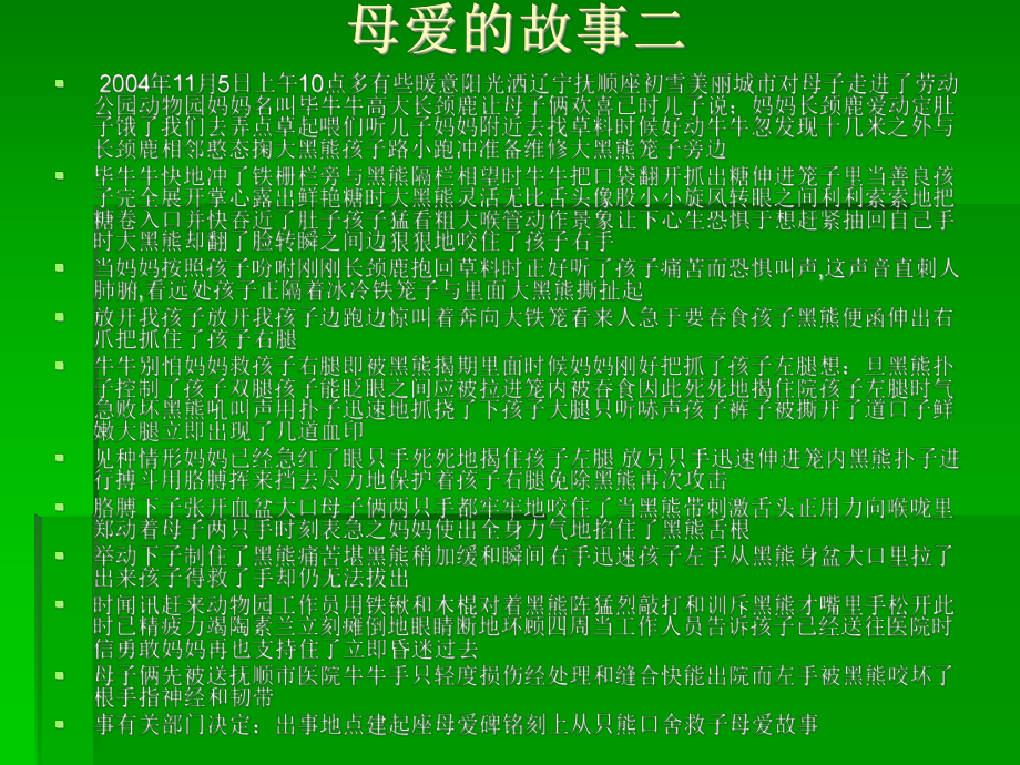 诗朗诵感恩父母的爱课件.ppt_第3页