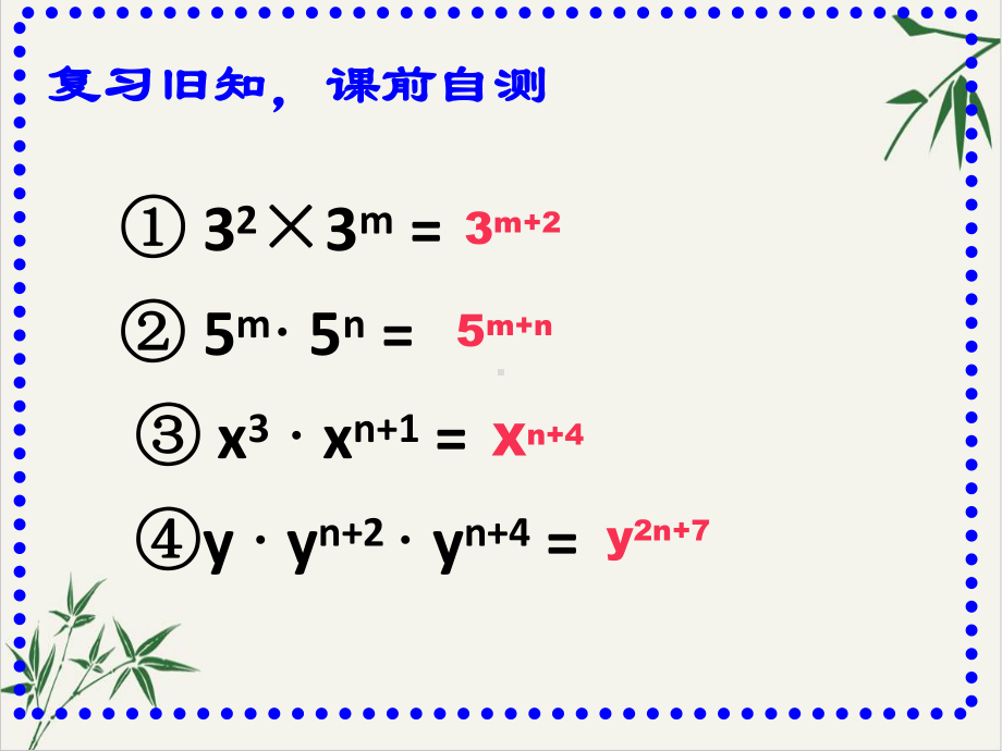 人教版《幂的乘方》教学课件初中数学.ppt_第3页