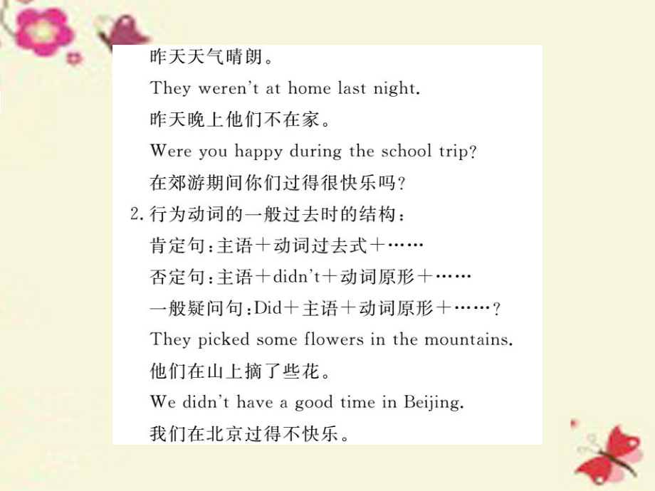 七年级英语下册-Unit-11-How-was-your-school-trip单元语法精讲课件-(.ppt（纯ppt,不包含音视频素材）_第3页