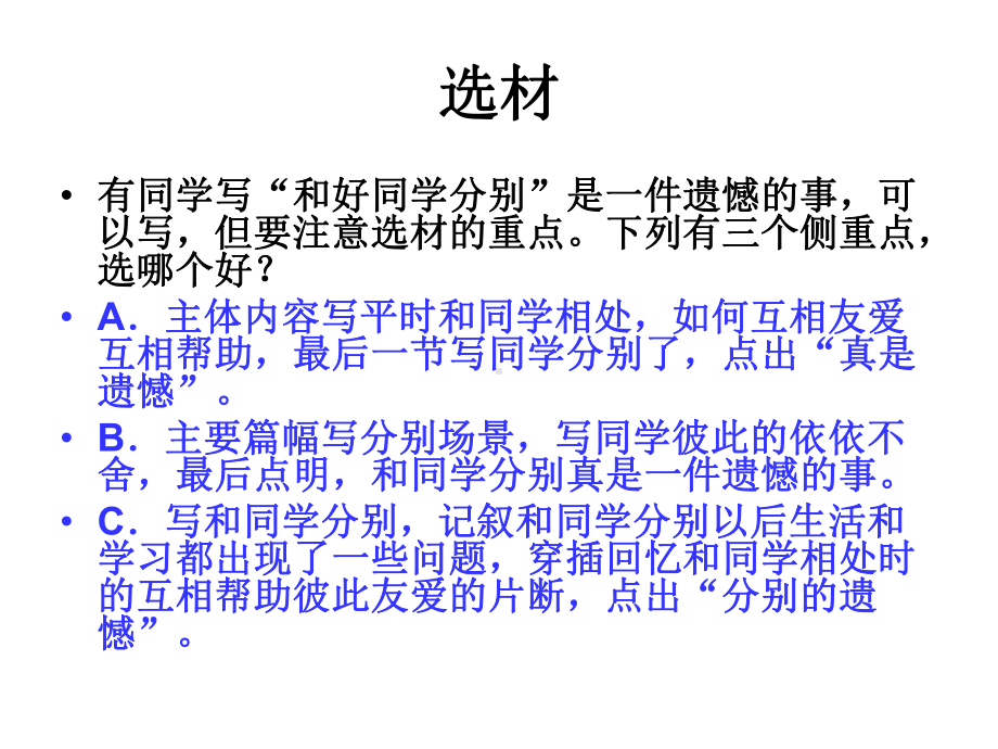 遗憾作文指导课件.pptx_第2页