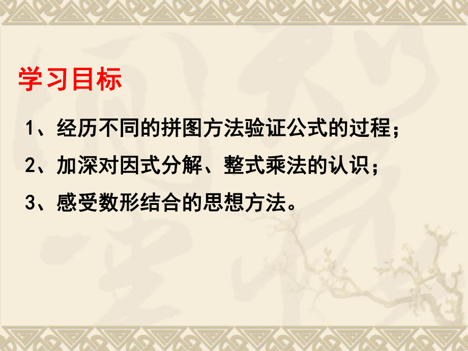 新苏科版七年级数学下册《9章-整式乘法与因式分解-数学活动-拼图·公式》公开课课件-17.ppt_第2页