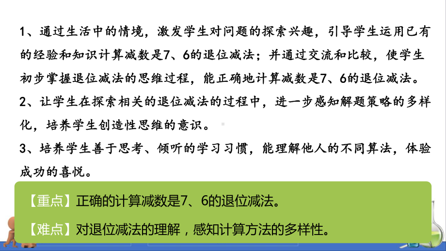 最新北师大版一年级数学下册第一单元《加与减(一)》课件-课时3.pptx_第2页