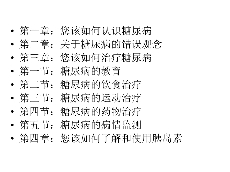 糖尿病基础知识-娄底骨伤医院课件.ppt_第2页