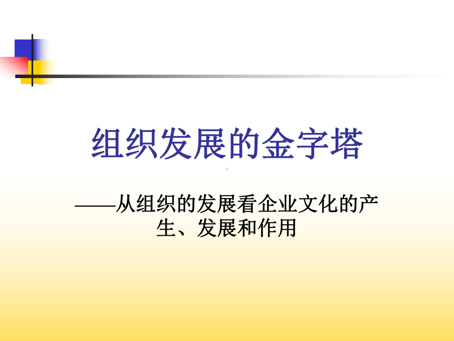 企业文化与企业培训体系的建立课件.ppt_第3页