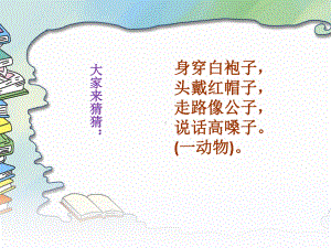 艺术课-鹅鹅鹅课件.ppt