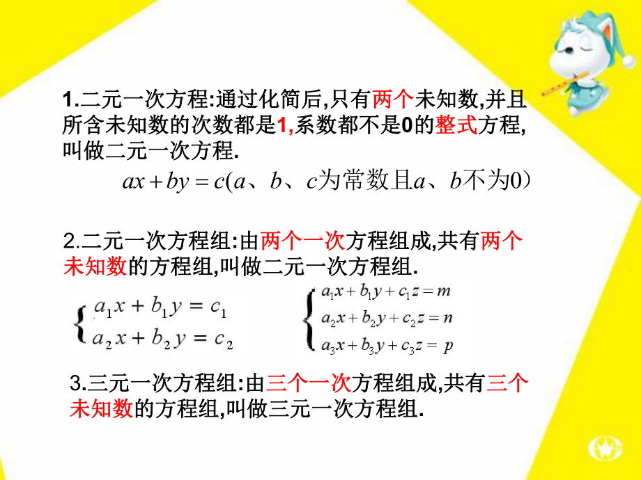 新北师大版八年级数学上册《七章-平行线的证明-复习题》公开课课件-1.ppt_第3页