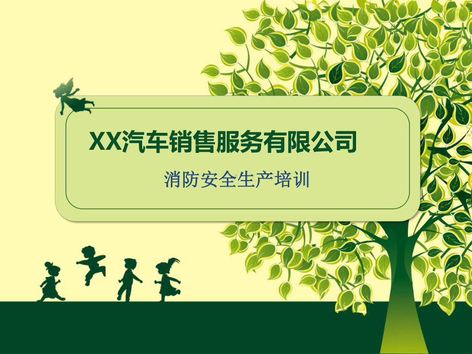 消防安全生产课件.pptx_第1页