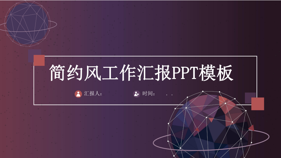 经典高端共工作总结汇报计划总结高端创意模板范课件.pptx_第1页