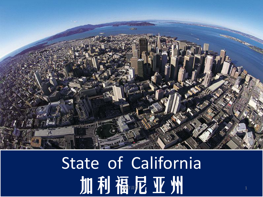 美国加利福尼亚州简介California课件.ppt_第1页