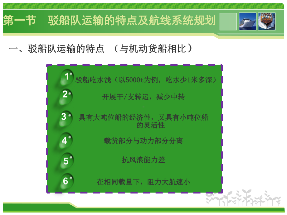 内河船舶运输组织课件.ppt_第2页