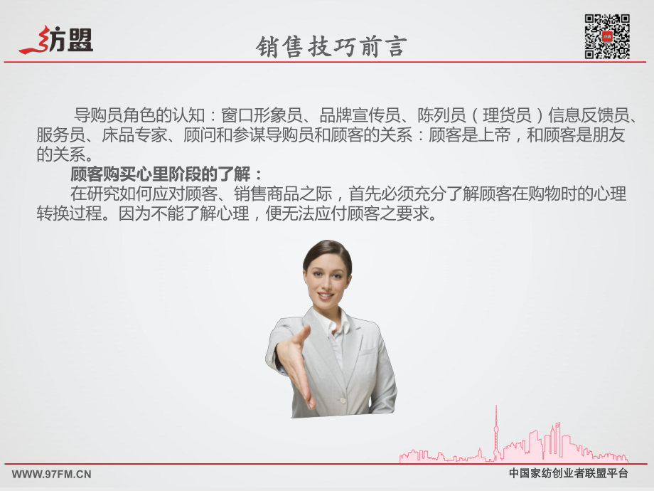 就是吸引顾客的重要方法课件.ppt_第2页