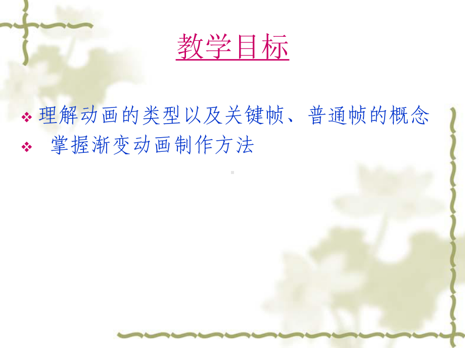 简单动画的制作课件.ppt_第2页