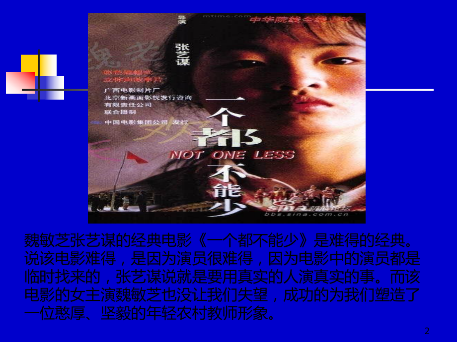 第五讲新课程背景下教师角色转变课件.ppt_第2页