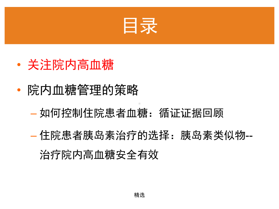 全版院内血糖管理的策略课件.ppt_第2页