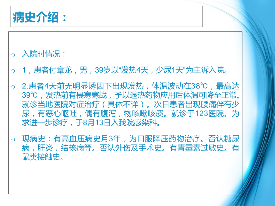 流行性出血热的护理查房课件.ppt_第2页