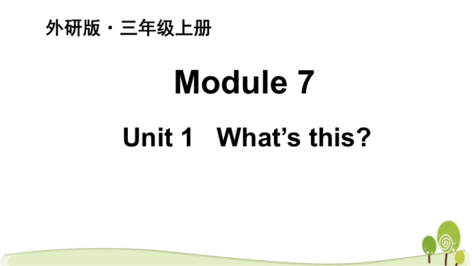 （外研版）三年级英语（上学期）Module7Unit1教学课件.pptx_第1页