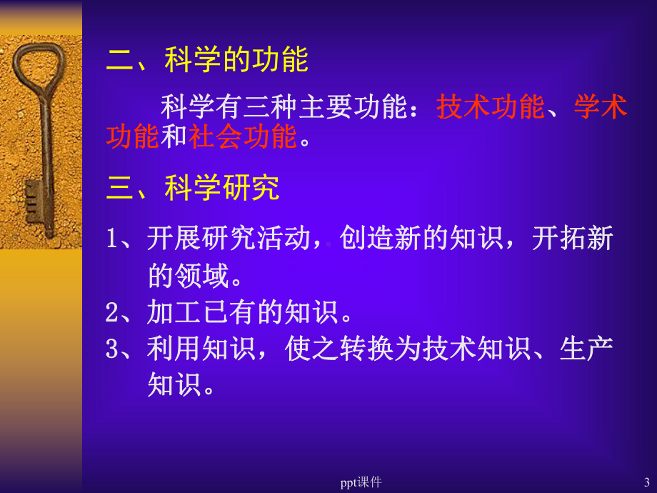 体育科研理论与方法课件.ppt_第3页