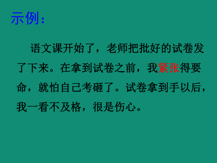 心理描写指导：让心灵说话(课件).pptx_第3页