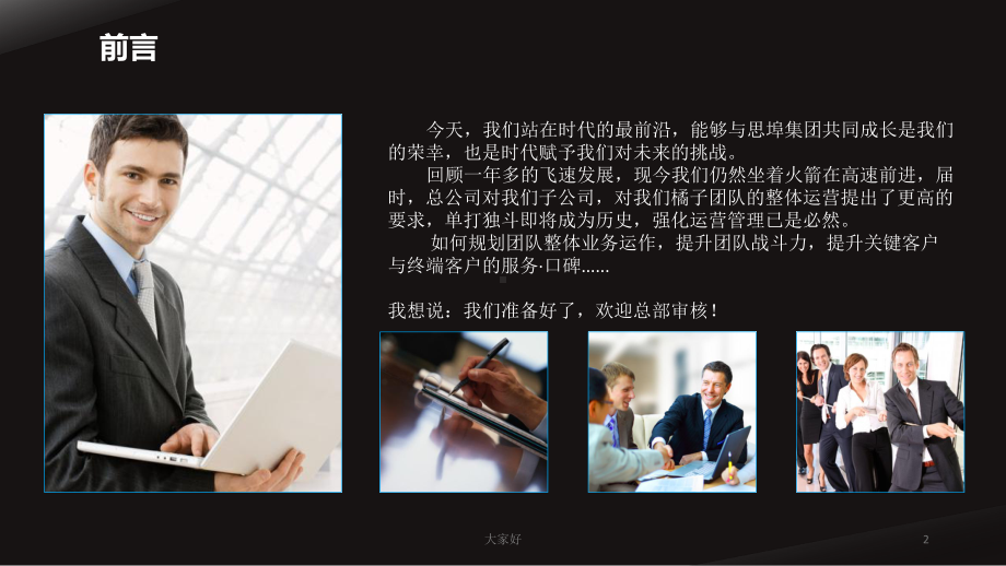 整体运营方案课件.ppt_第2页