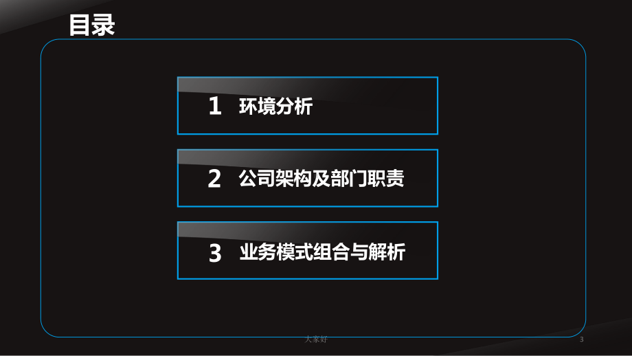 整体运营方案课件.ppt_第3页