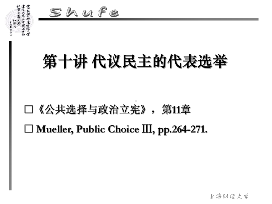 代议民主的代表选举课件.ppt_第1页