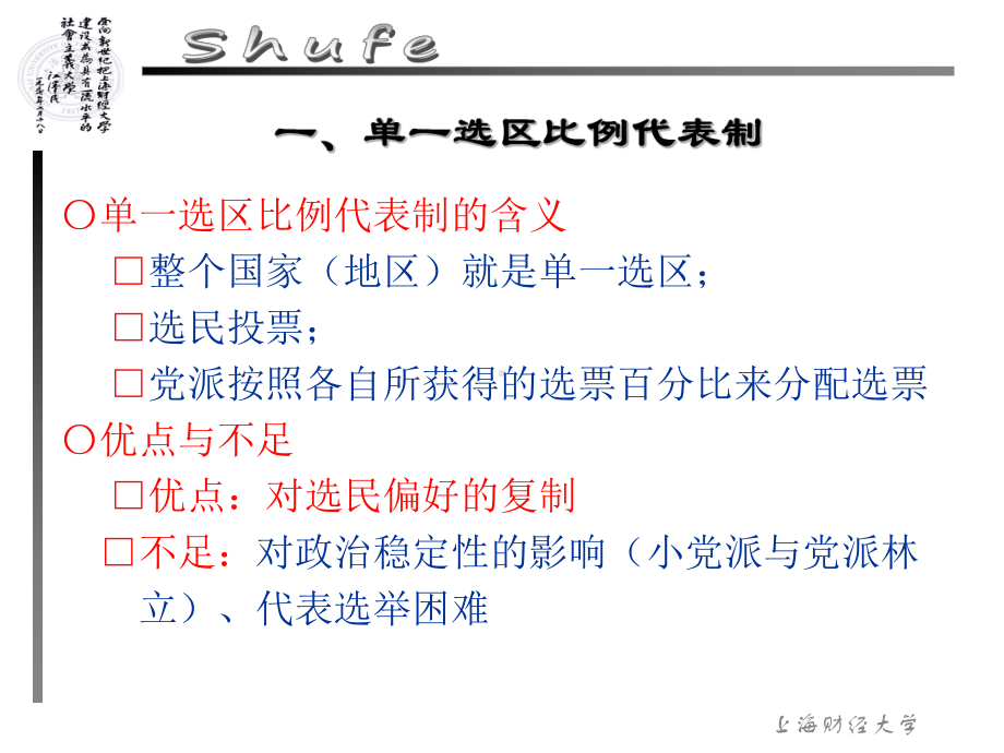 代议民主的代表选举课件.ppt_第3页