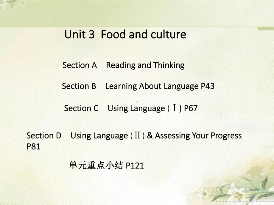 新教材-人教版高中英语选择性必修第二册-Unit-3-Food-and-culture-教学课件.pptx_第1页