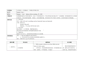 四年级英语下册教案-Module 3 Unit 1 Robots will do everying.（7）-外研版（三起）.doc