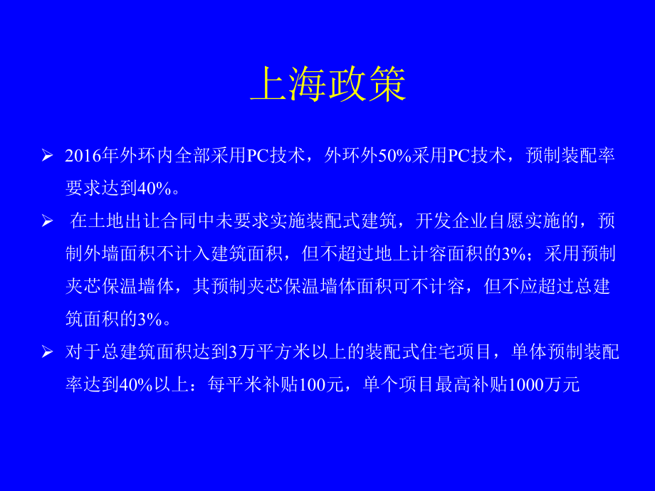 建筑节能技术和外墙保温系统上海建筑科学研究院集团有限公司课件.ppt_第3页