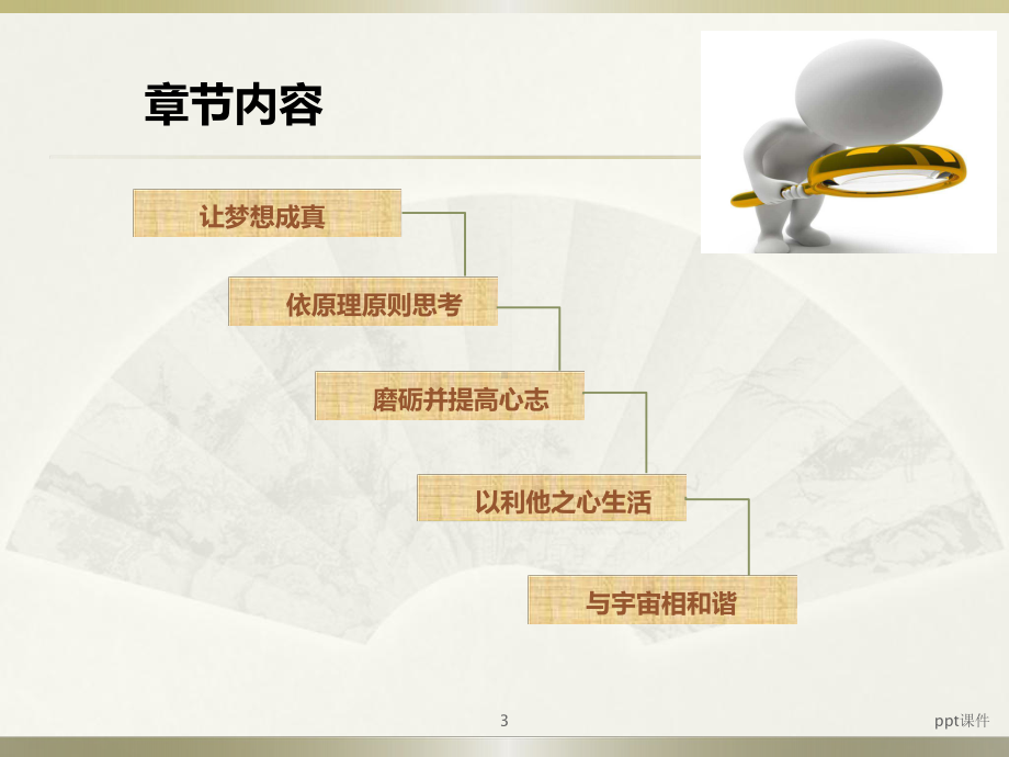 活法读后感课件.ppt_第3页