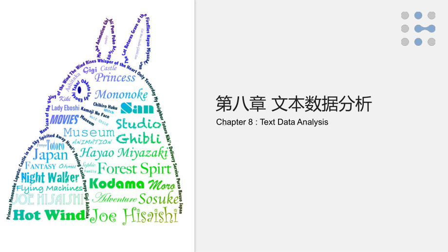 大数据分析课件08文本数据分析.pptx_第1页