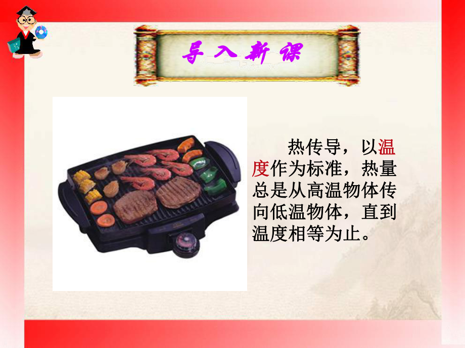 热力学第二定律的微观解释课件.ppt_第1页