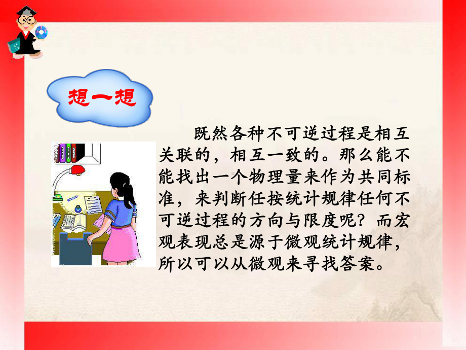 热力学第二定律的微观解释课件.ppt_第3页