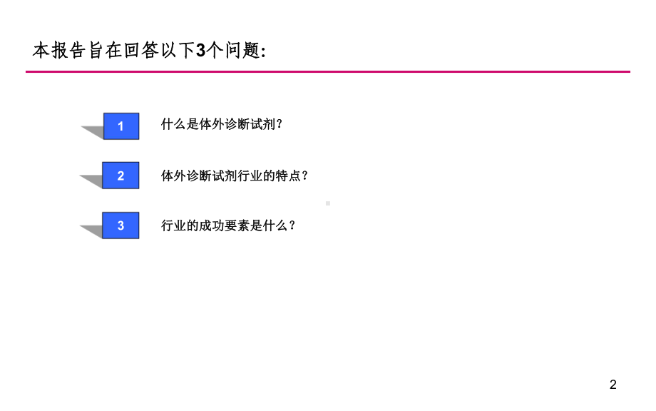 体外诊断试剂行业分析报告课件.ppt_第2页
