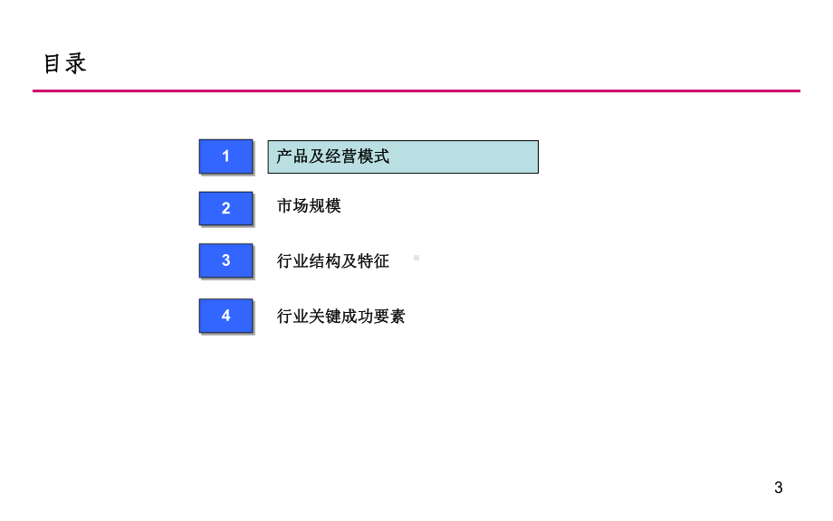 体外诊断试剂行业分析报告课件.ppt_第3页