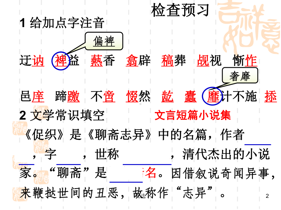 详细版促织故事情节课件.ppt_第2页