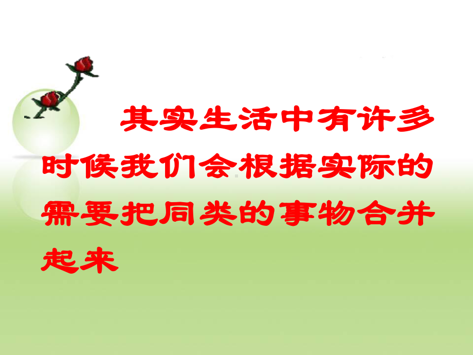 人教版七年级上册课件：-22-整式的加减-合并同类项.ppt_第3页