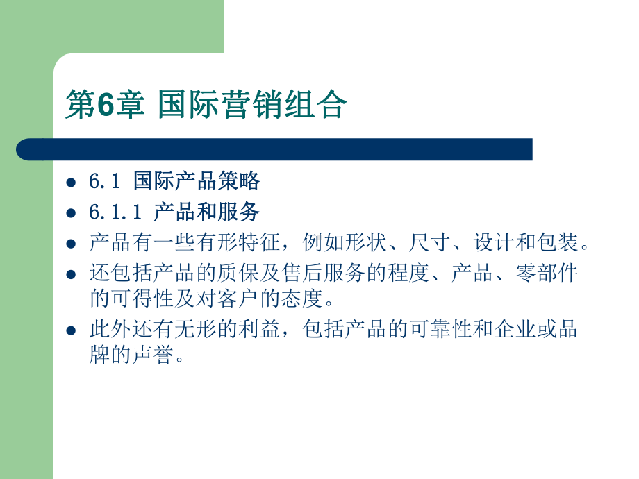 国际商务与国际营销(三)课件.ppt_第2页