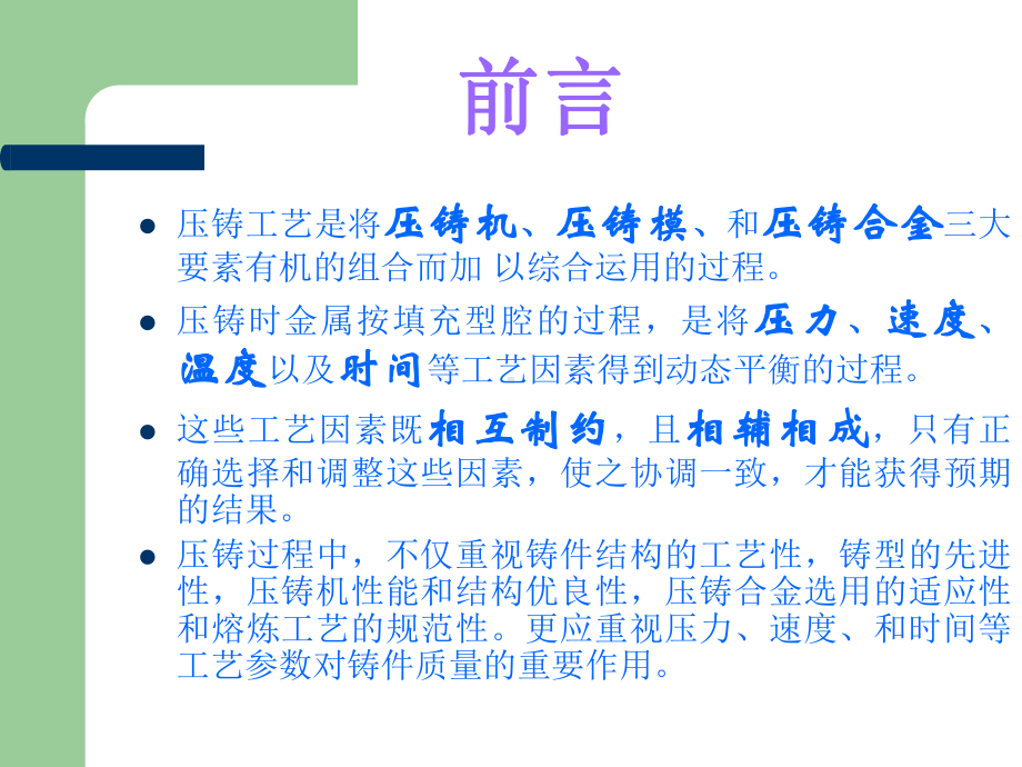 压铸培训经典资料课件.ppt_第2页