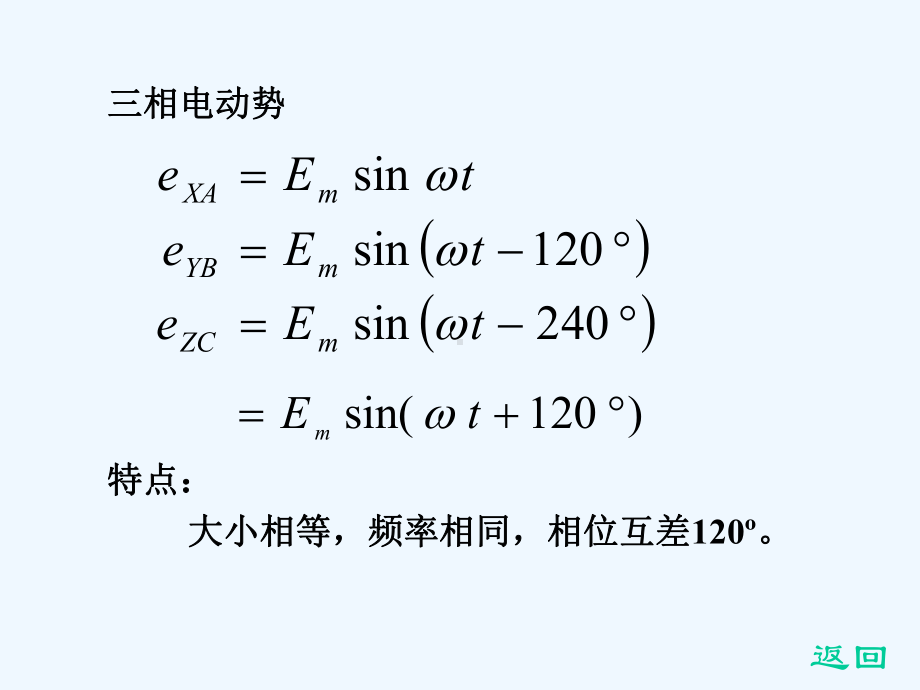 第3章-三相电路课件.ppt_第3页