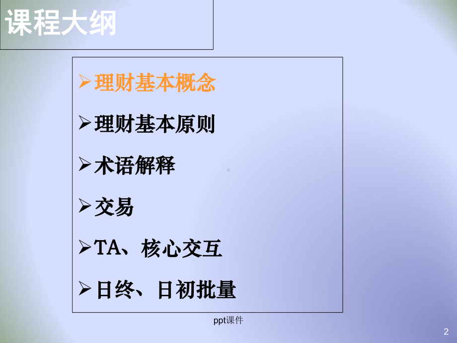 银行理财业务课件.ppt_第2页