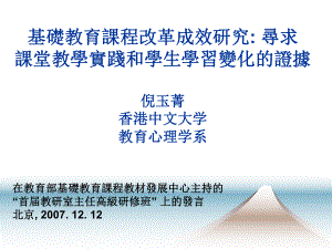 寻求课堂教学实践和学生学习变化的证据格式课件.ppt