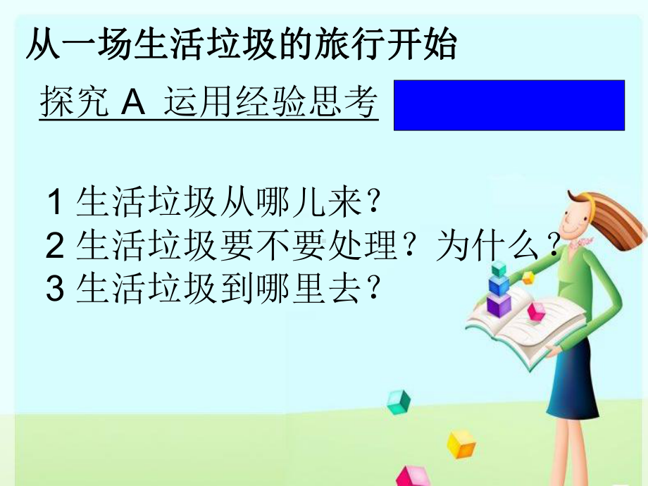 初中综合实践活动《会服务活动-2我为社区做贡献》培优课件-25.ppt_第3页