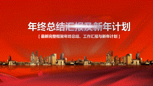 生产部年终总结汇报及新年计划课件.pptx