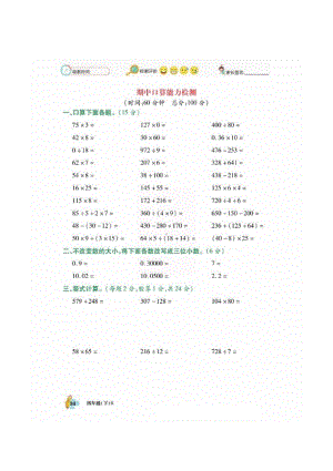 四年级数学下册试题 期中期末口算能力检测（图片版无答案）人教版.docx