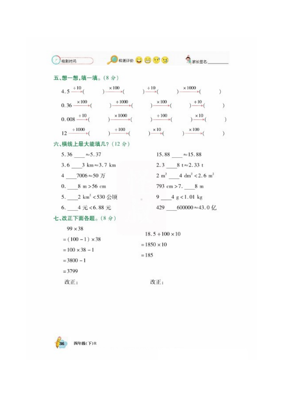 四年级数学下册试题 期中期末口算能力检测（图片版无答案）人教版.docx_第3页