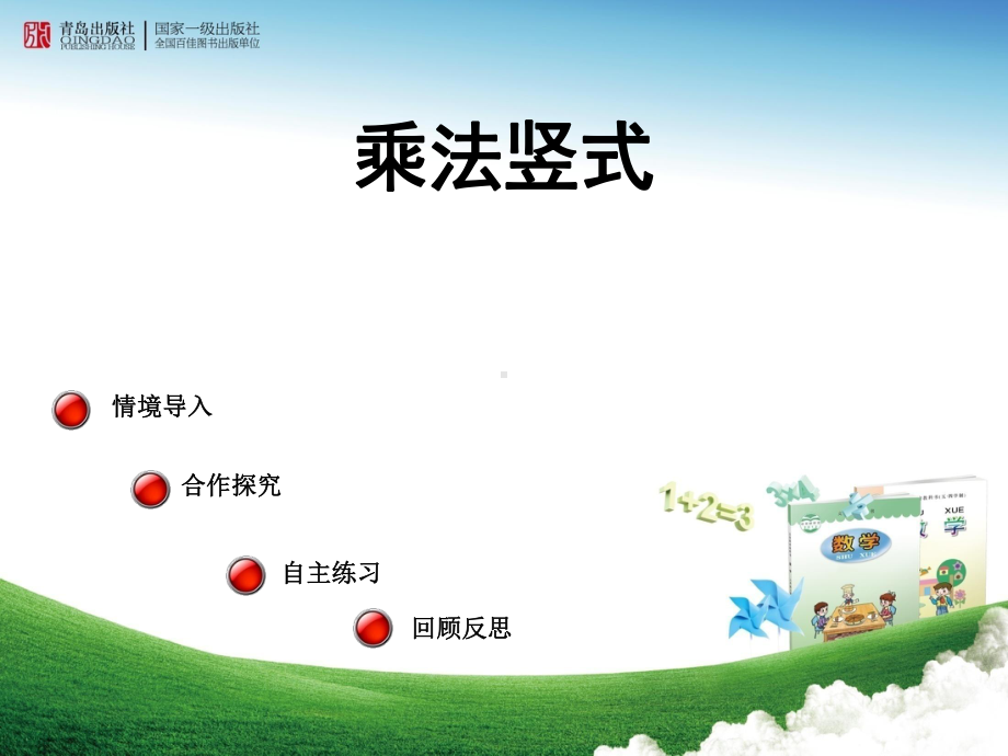 乘法竖式课件.ppt_第1页